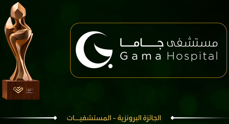 مستشفى جاما