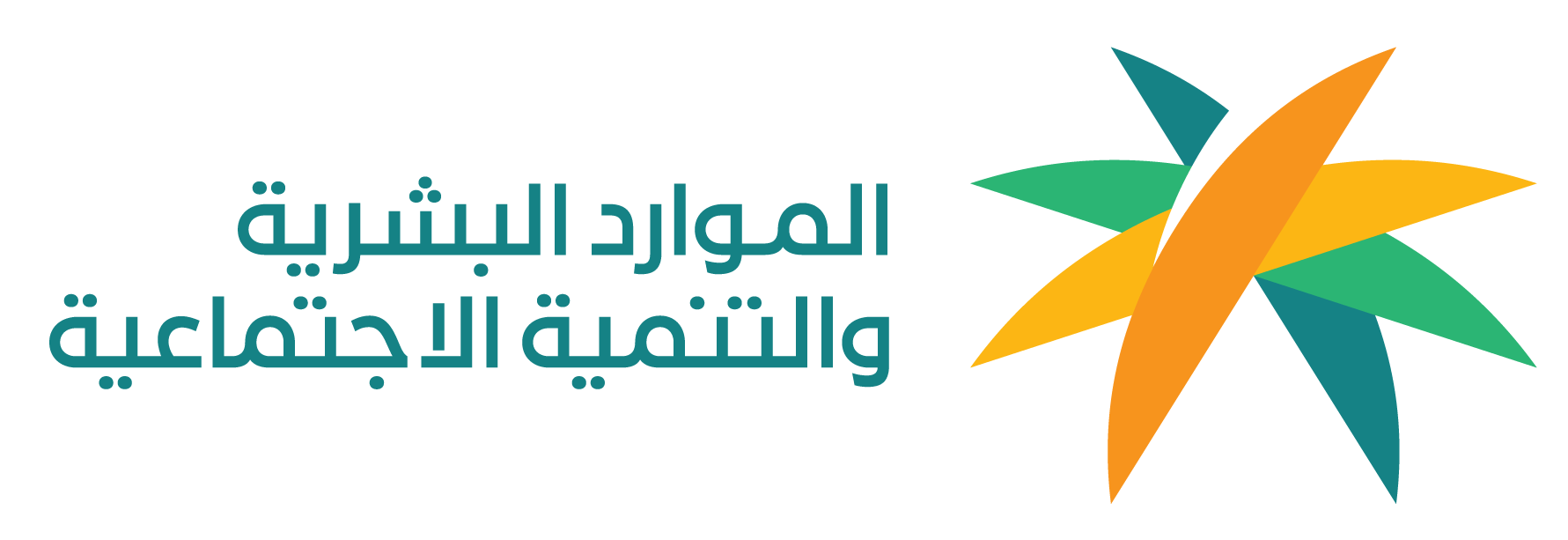 وزارة الموارد البشرية والتنمية الاجتماعية