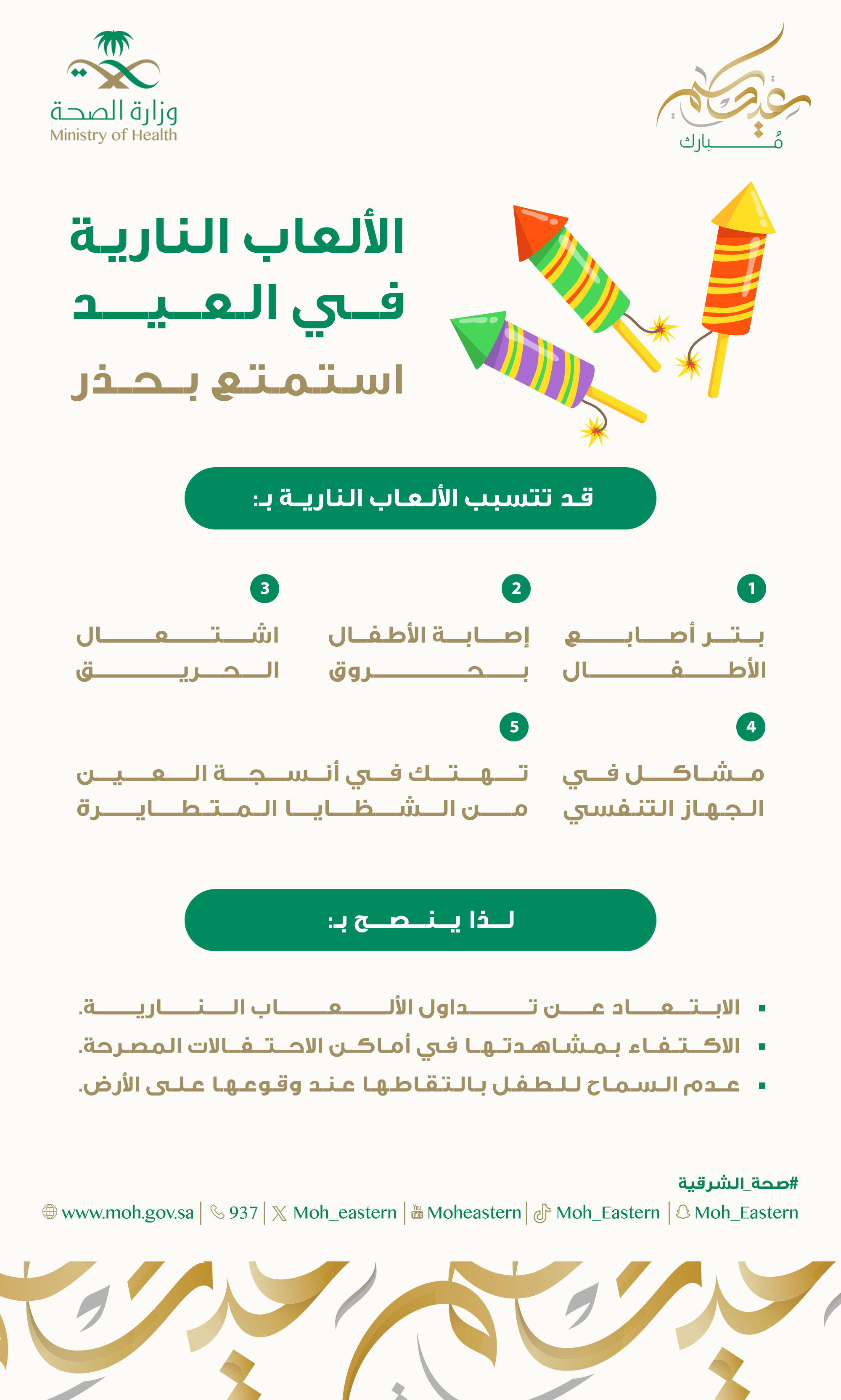 الالعاب النارية في العيد