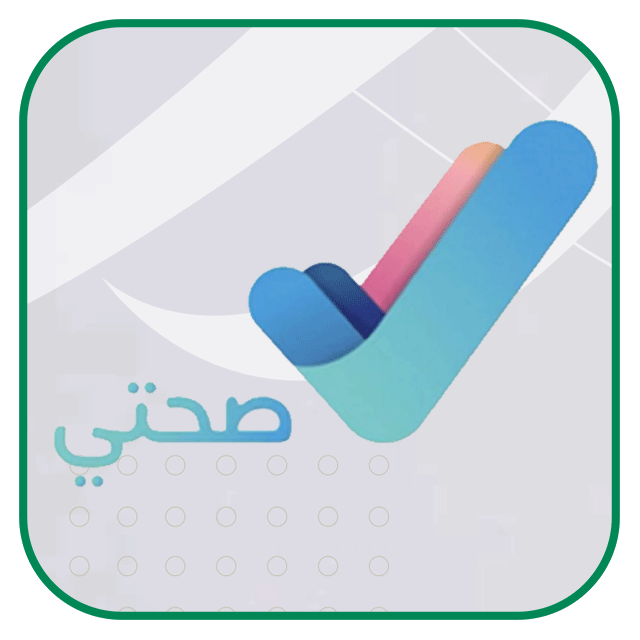 تطبيق صحتي