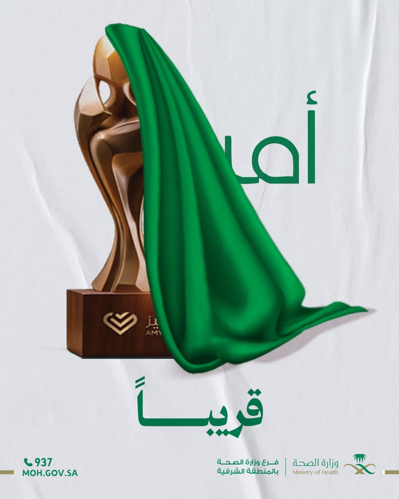 #إعلان 

قـريباً أمـ … 

#فرع_وزارة_الصحة_بالمنطقة_الشرقية 
#صحة_الشرقية