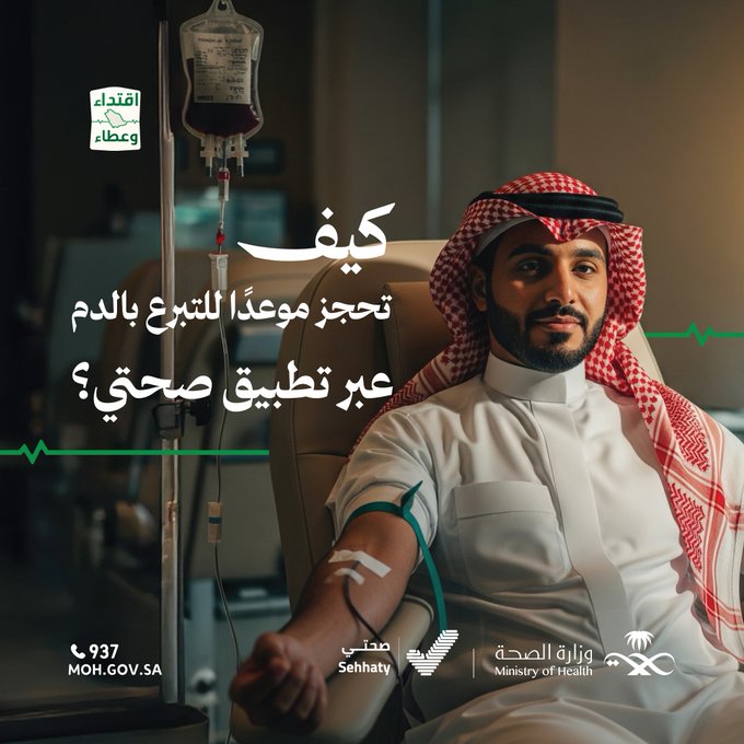 
خطوة منك.. حياة لغيرك..
احجز موعدك للتبرع بالدم عبر تطبيق صحتي.

