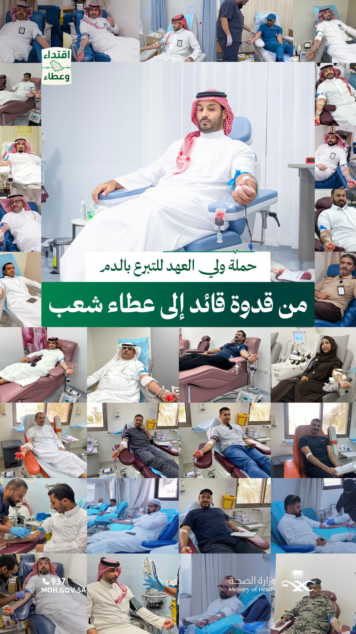 
أثر ينبض بالحياة ويستمر بالعطاء 🇸🇦
تجسيدًا للنهج الإنساني الذي تحمله المملكة؛ يشارك المواطنون والمقيمون في #حملة_ولي_العهد_للتبرع_بالدم
