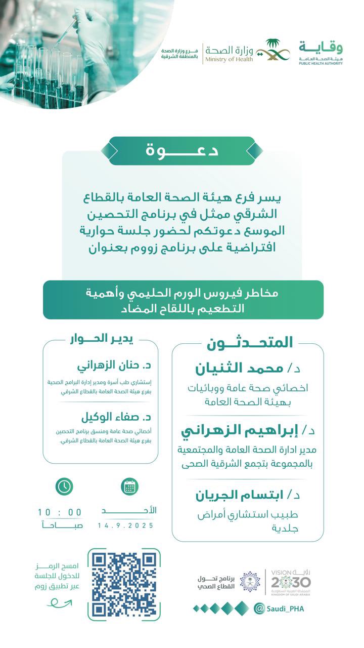 
#اعلان 
#صحة_الشرقية
