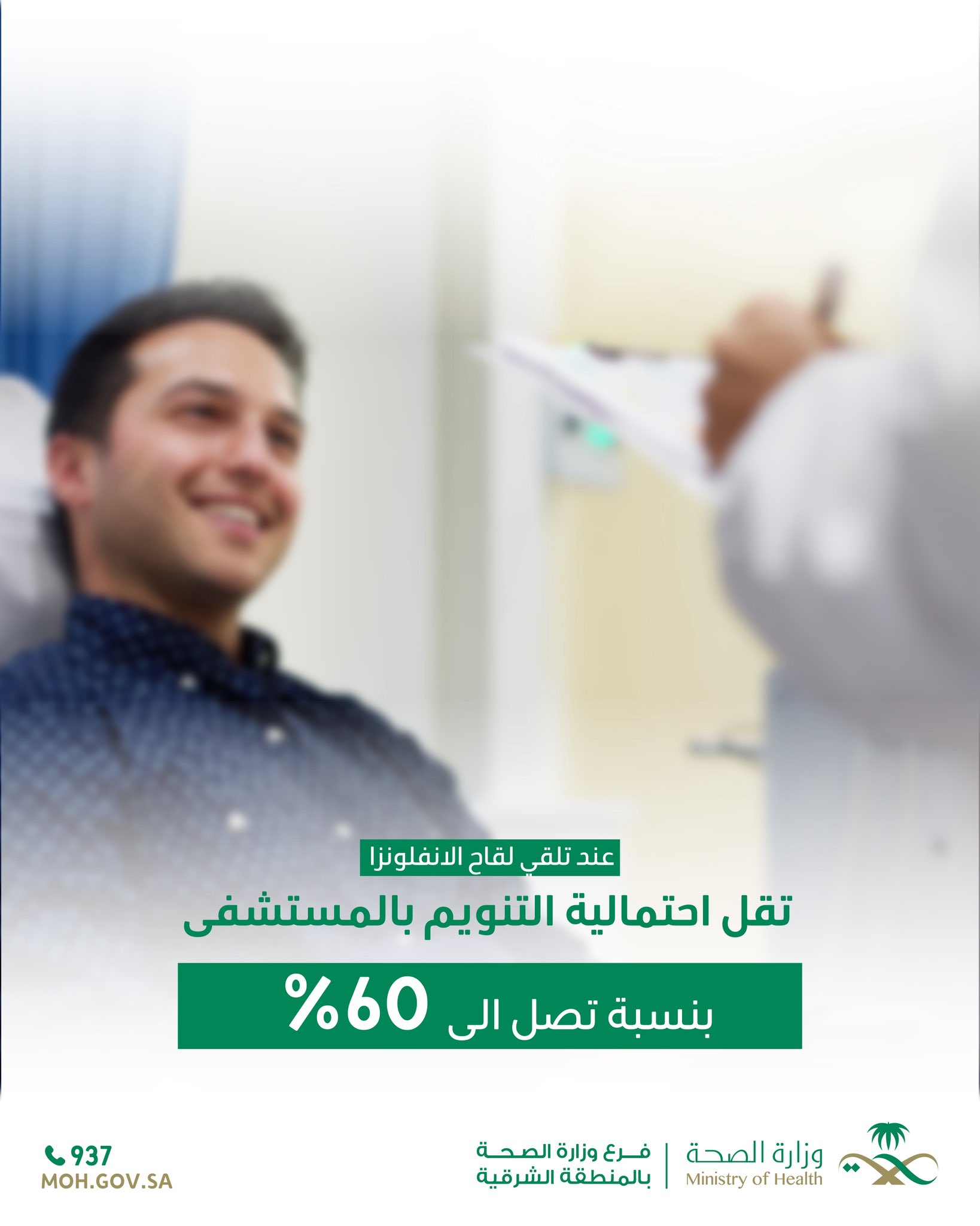 
من فوائد تلقي لقاح الانفلونزا
#الإنفلونزا_الموسمية
#صحة_الشرقية
