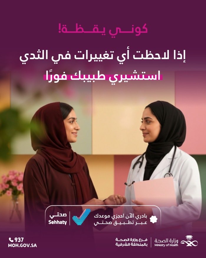 كوني يقظة! 
#التبكيرة_خيرة
#صحة_الشرقية
