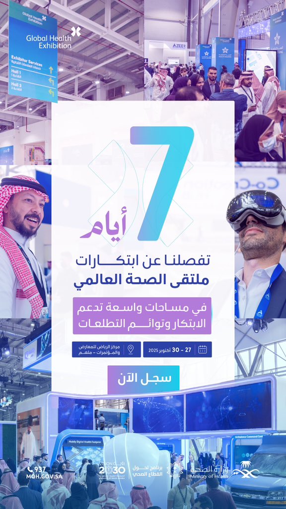 ✨ ننطلق من الشرقية نحو مستقبل الصحة
حيث تلتقي الرؤى بالابتكار في #ملتقى_الصحة_العالمي، وجهة الاستثمار في الصحة.
احجز لرحلة مع الابتكار
http://globalhealthexpo.info/mohsm