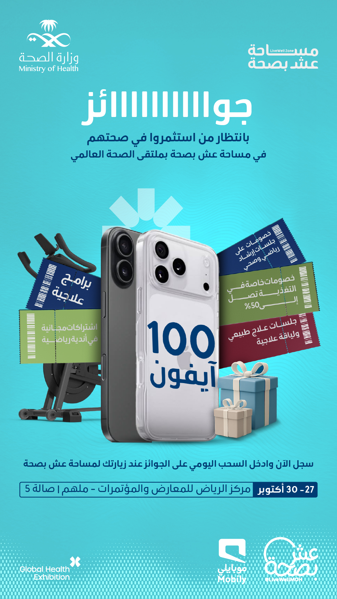 جاهز تفوز وتعيش بصحة؟ 
جوائز يومية وأنشطة مذهلة بانتظارك في مساحة عش بصحة بملتقى الصحة العالمي من 27 - 30 أكتوبر 
لا تفوت التجربة واحجز مكانك من الآن: 👇
http://globalhealthexpo.info/Livewel
