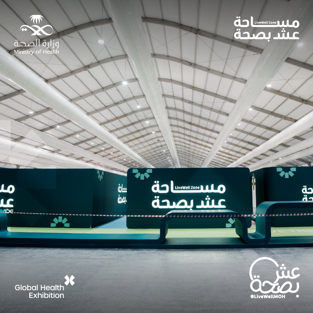 غدًا ينطلق المشهد الأجمل 
ننتظر حضوركم في مساحة عش بصحة بملتقى الصحة العالمي
تجارب وفعاليات استثنائية في انتظاركم 
27 - 30 أكتوبر  
سجّلوا الآن:
 http://globalhealthexpo.info/mohsm
