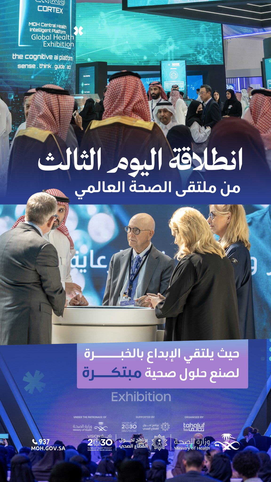 اليوم الثالث من #ملتقى_الصحة_العالمي
رحلة جديدة من الابتكار والحوار الصحي.
