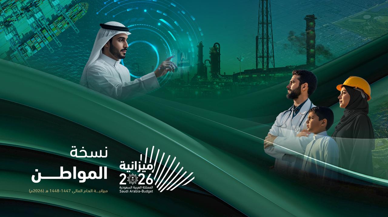 تُواصل وزارة الصحة من خلال #ميزانية_السعودية2026 تنفيذ مشاريعها التطويرية للارتقاء بجودة الخدمات الصحية