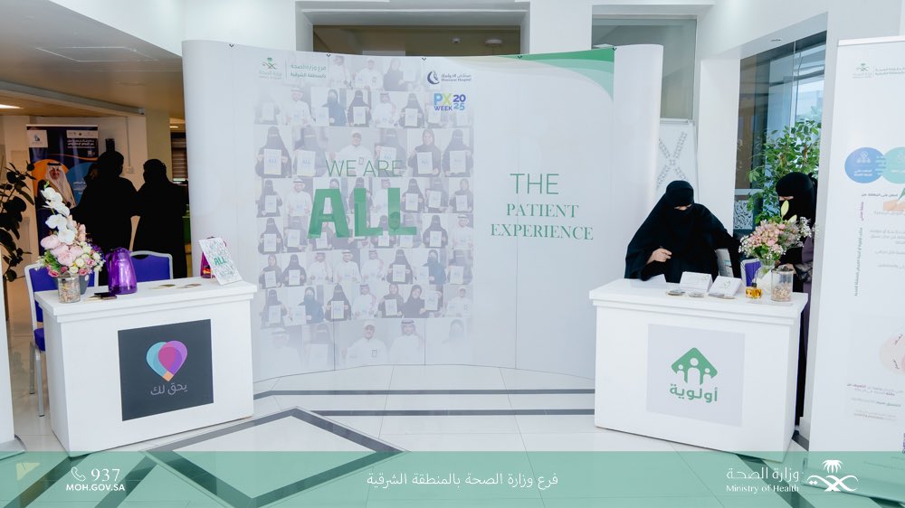#خبر| 

فعّلت إدارة تجربة المستفيد بفرع وزارة الصحة بالمنطقة الشرقية #أسبوع_تجربة_المريض تحت شعار 